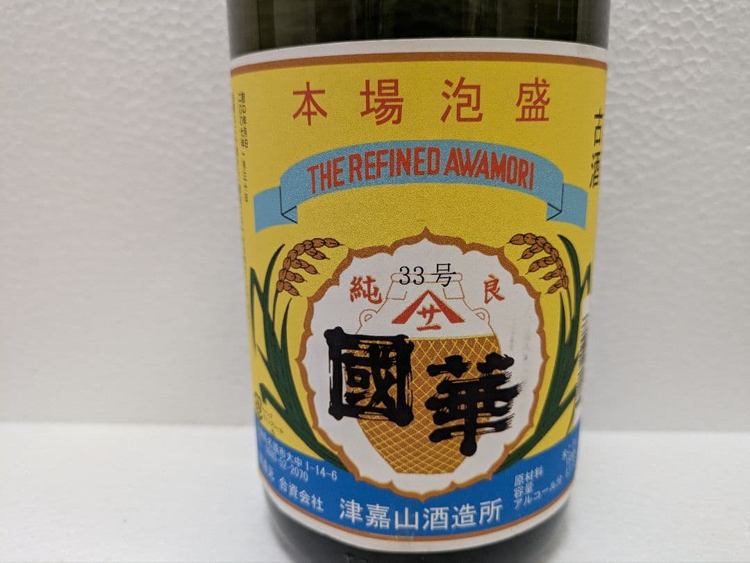 本場泡盛 春雨 國華 古酒 2本セット