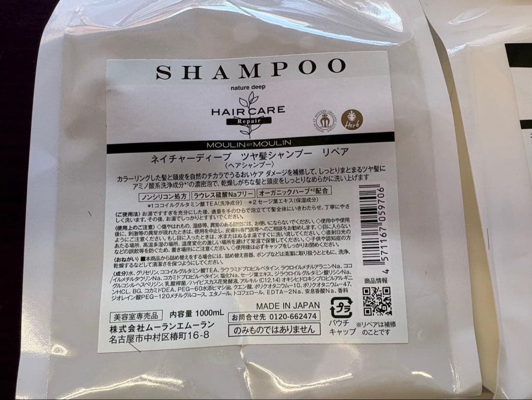 ムーランエムーラン ネイチャーディープ ヘアシャンプー・ヘアトリートメント