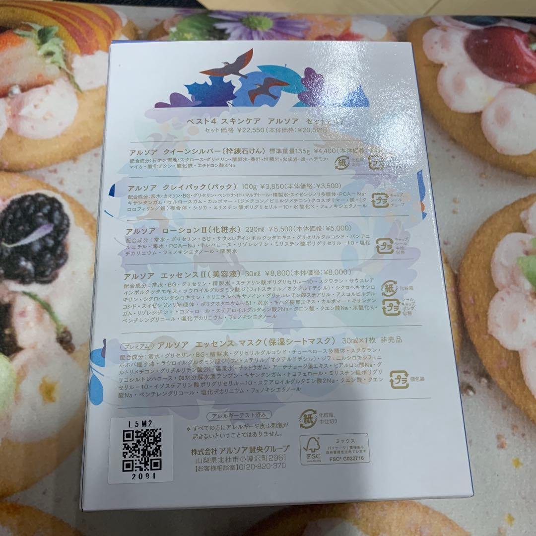 アルソアARSOA ベスト4 スキンケアセット(II)