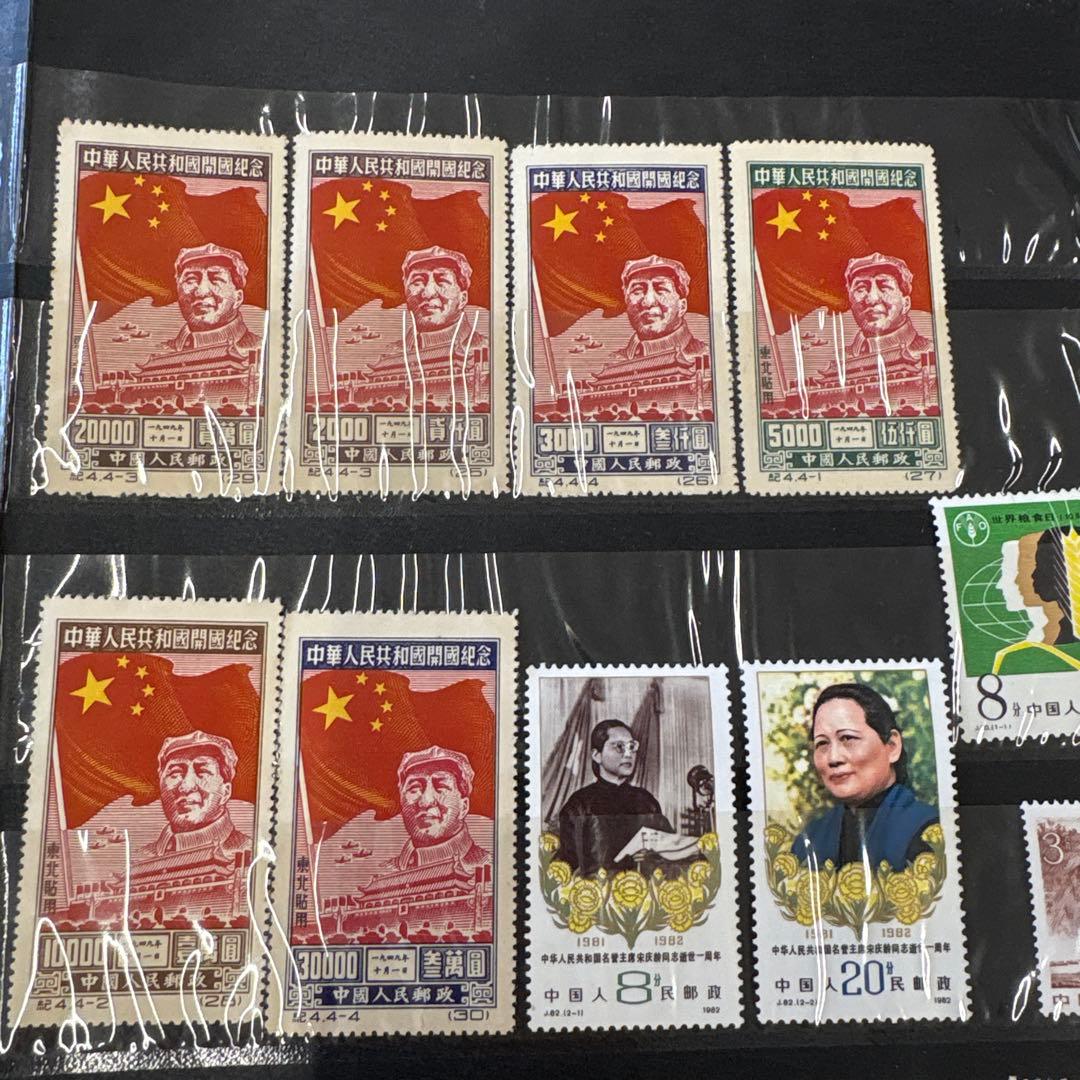 ケ*ジ様 中国切手　開国記念　友好同盟　他まとめて