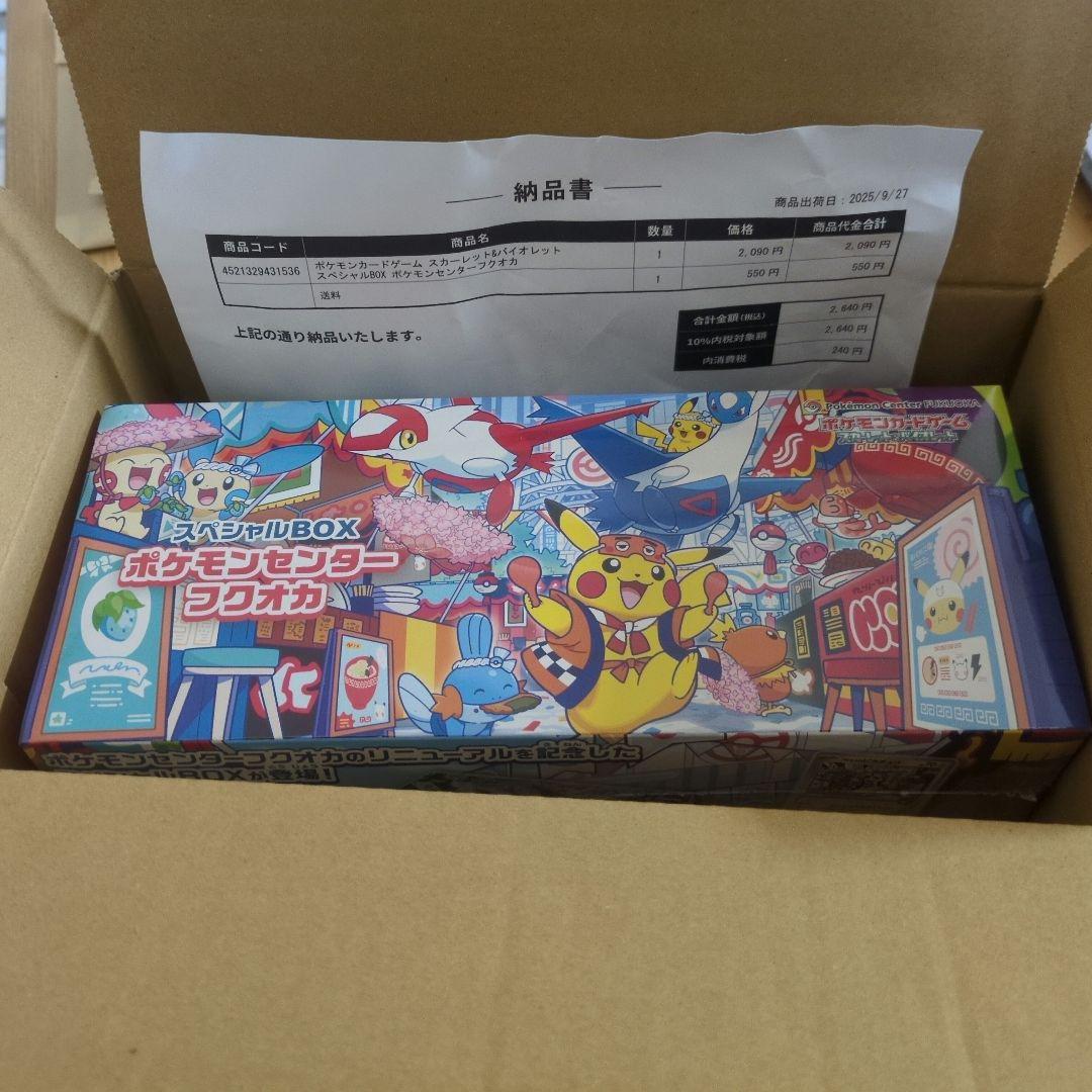 ポケモンセンターフクオカ スペシャルBOX