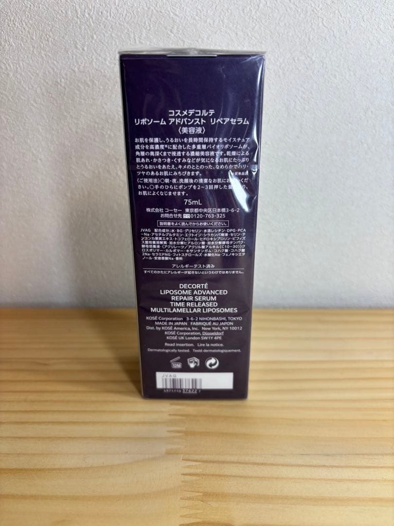 コスメデコルテ　リポソーム アドバンスド　リペアセラム75ml