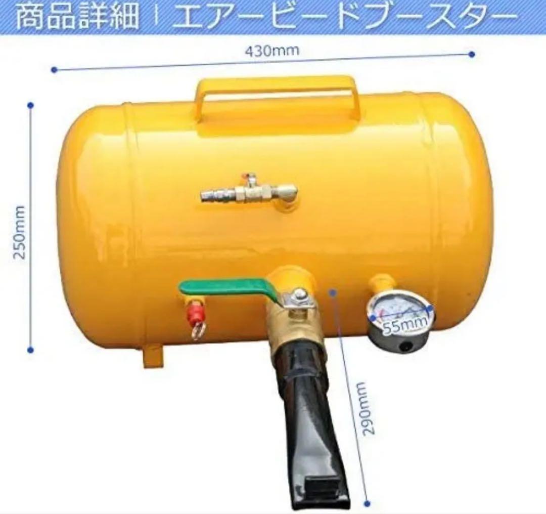 エアービードブースター　タイヤエアー　 空気入れ　引っ張りタイヤ　エアー入れ