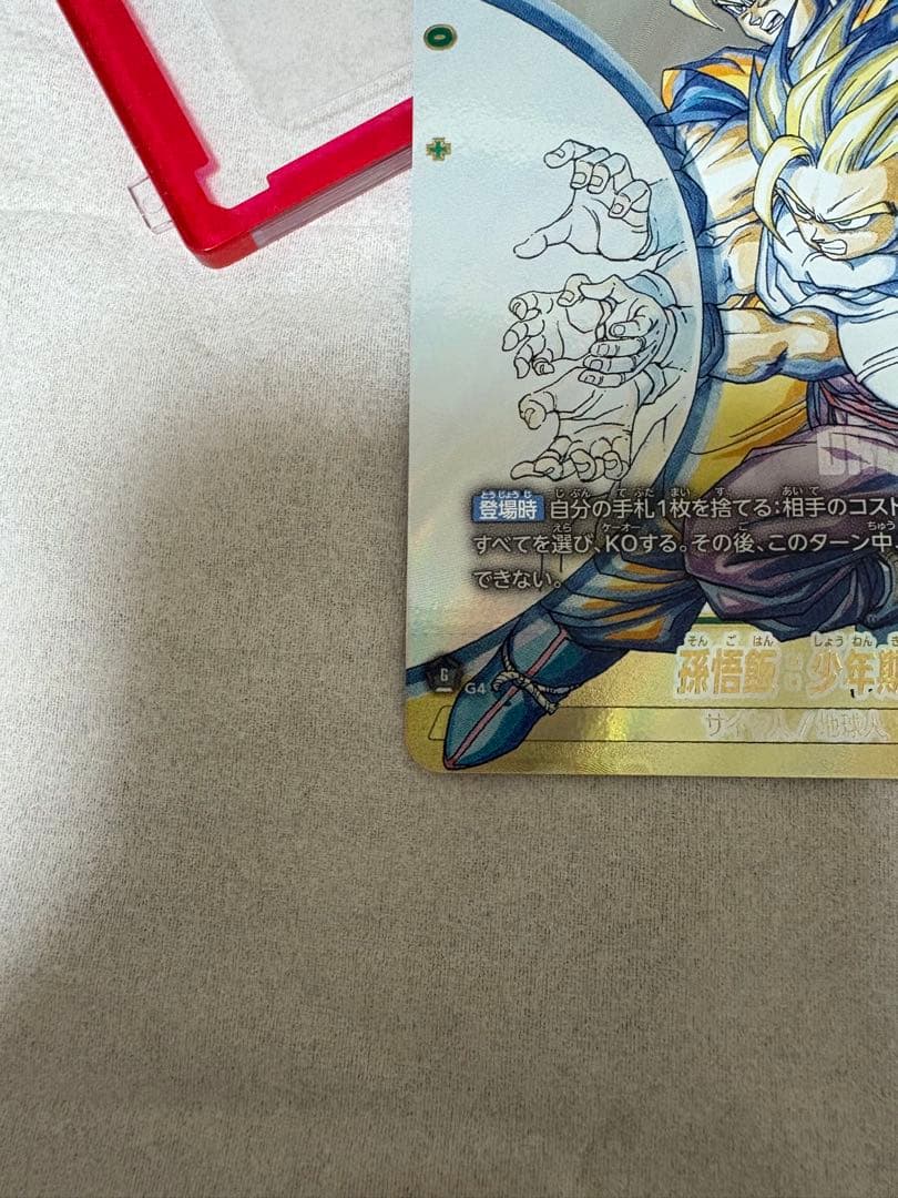 フュージョンワールド　マンガブースター2 孫悟飯　少年期　SEC 値下げ交渉可能