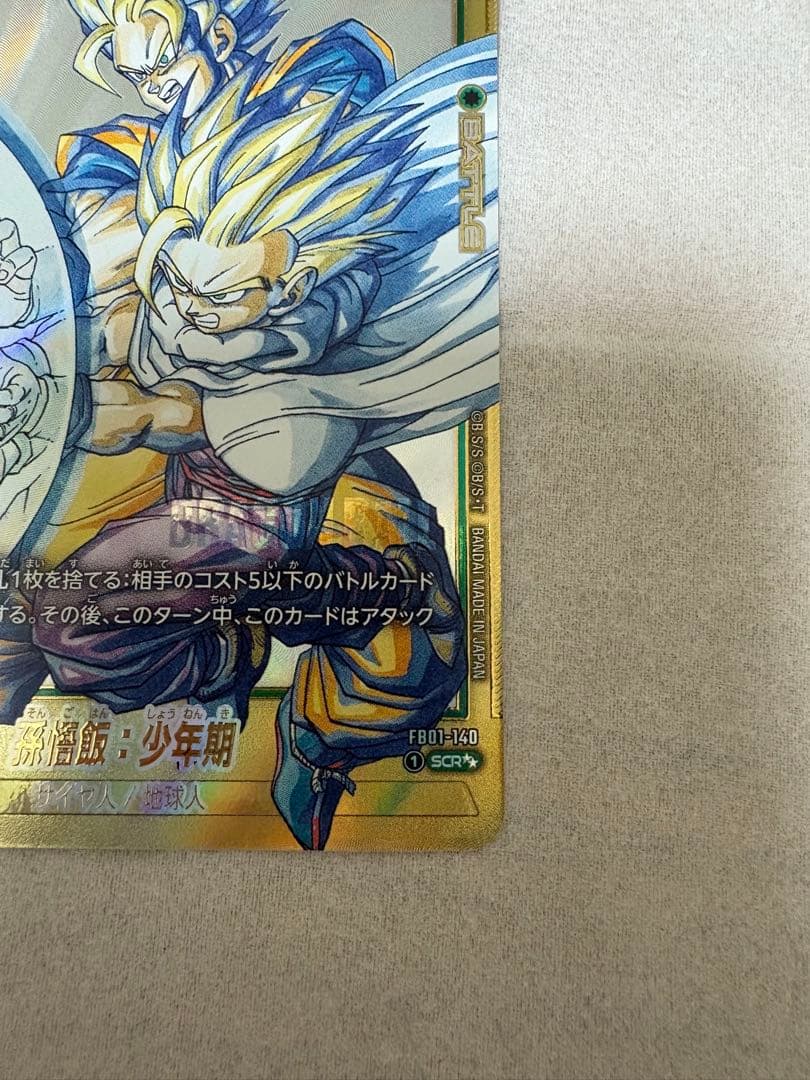 フュージョンワールド　マンガブースター2 孫悟飯　少年期　SEC 値下げ交渉可能