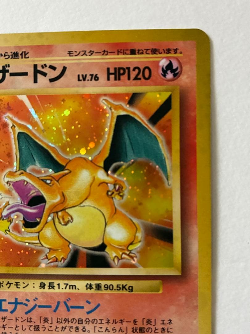 ポケカ 旧裏 リザードン ★ 第1弾拡張パック