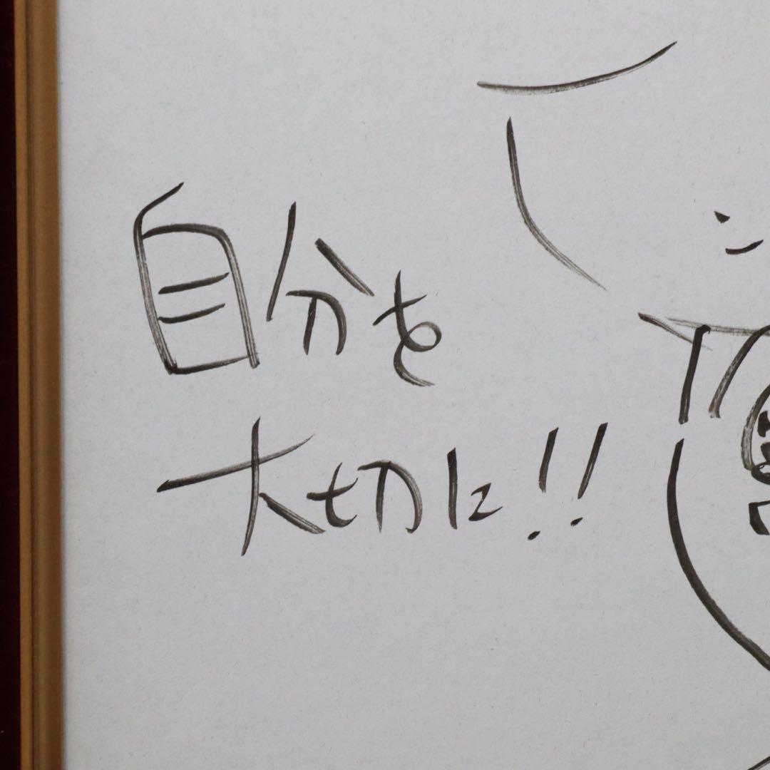 漫画家 田中圭一 肉筆 色紙 額装