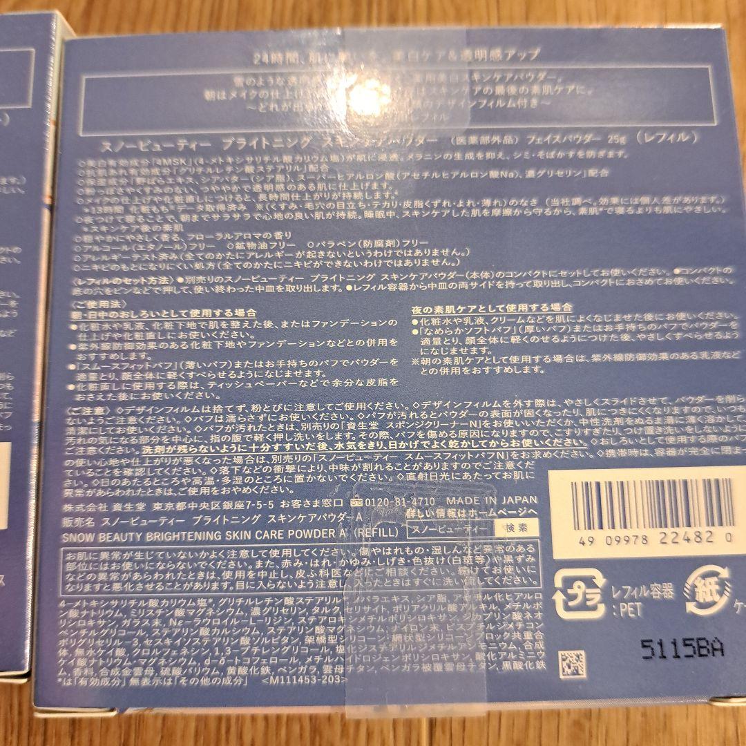  Beauty レフィル×2個