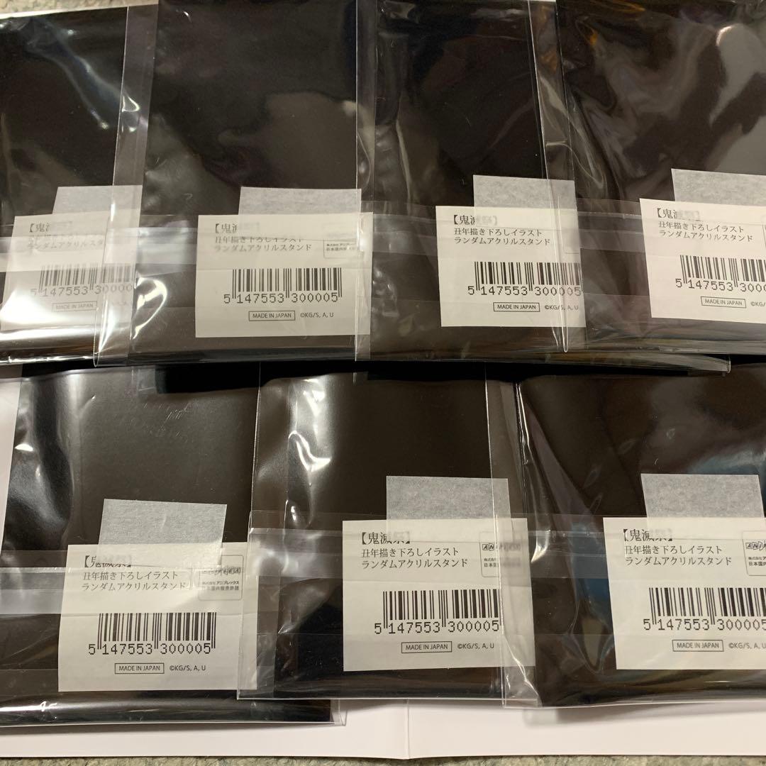 鬼滅の刃 ufotable cafe 丑年 アクリルスタンド 未開封品②