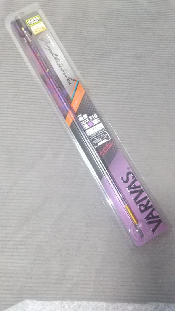 バリバス桧原MAX319