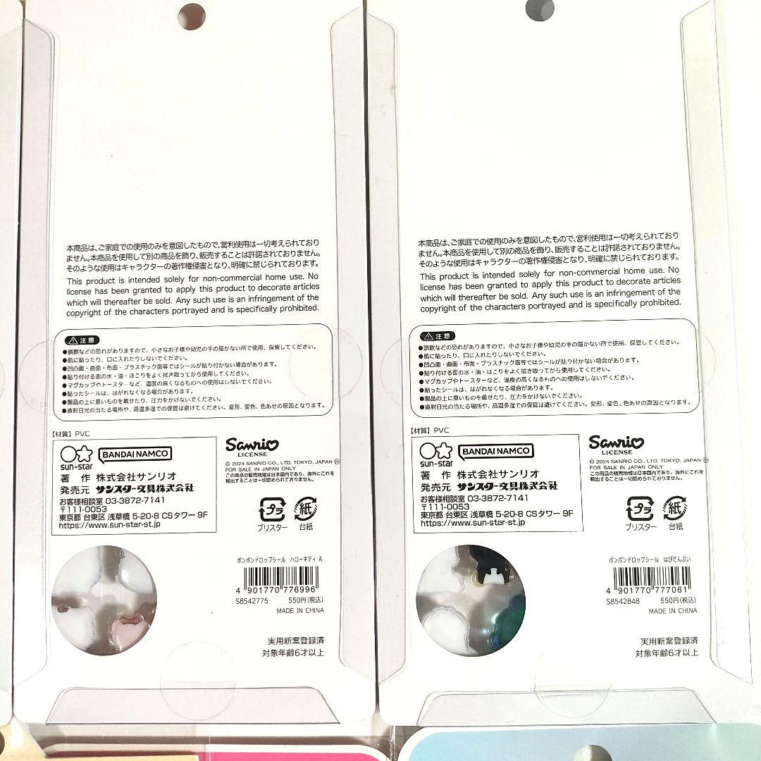 サンリオ　ハローキティ　第一弾　国内正規品　普通サイズ　おしりシール