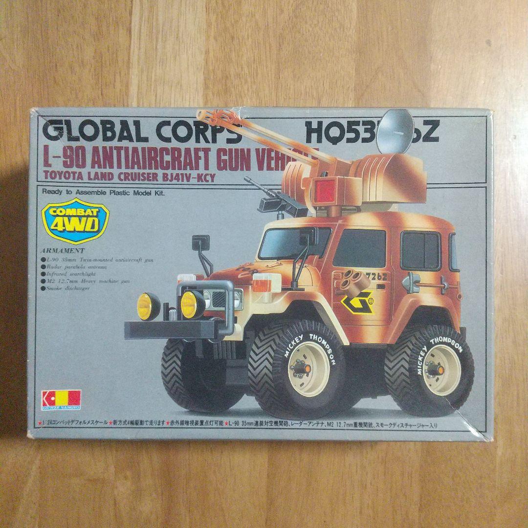 グンゼ産業 1/24 L-90対空砲ランクル 旧キット