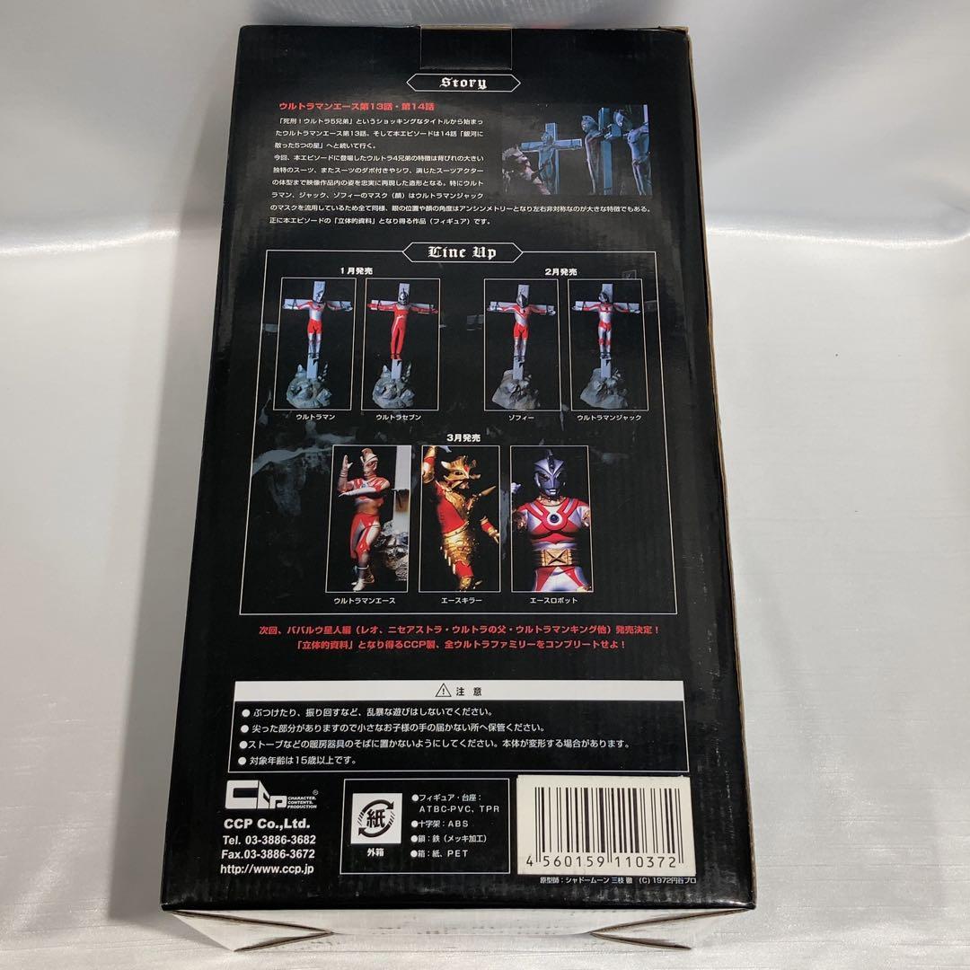 【美品】CCPフィギュア　ウルトラマンエース　ウルトラマン　特撮