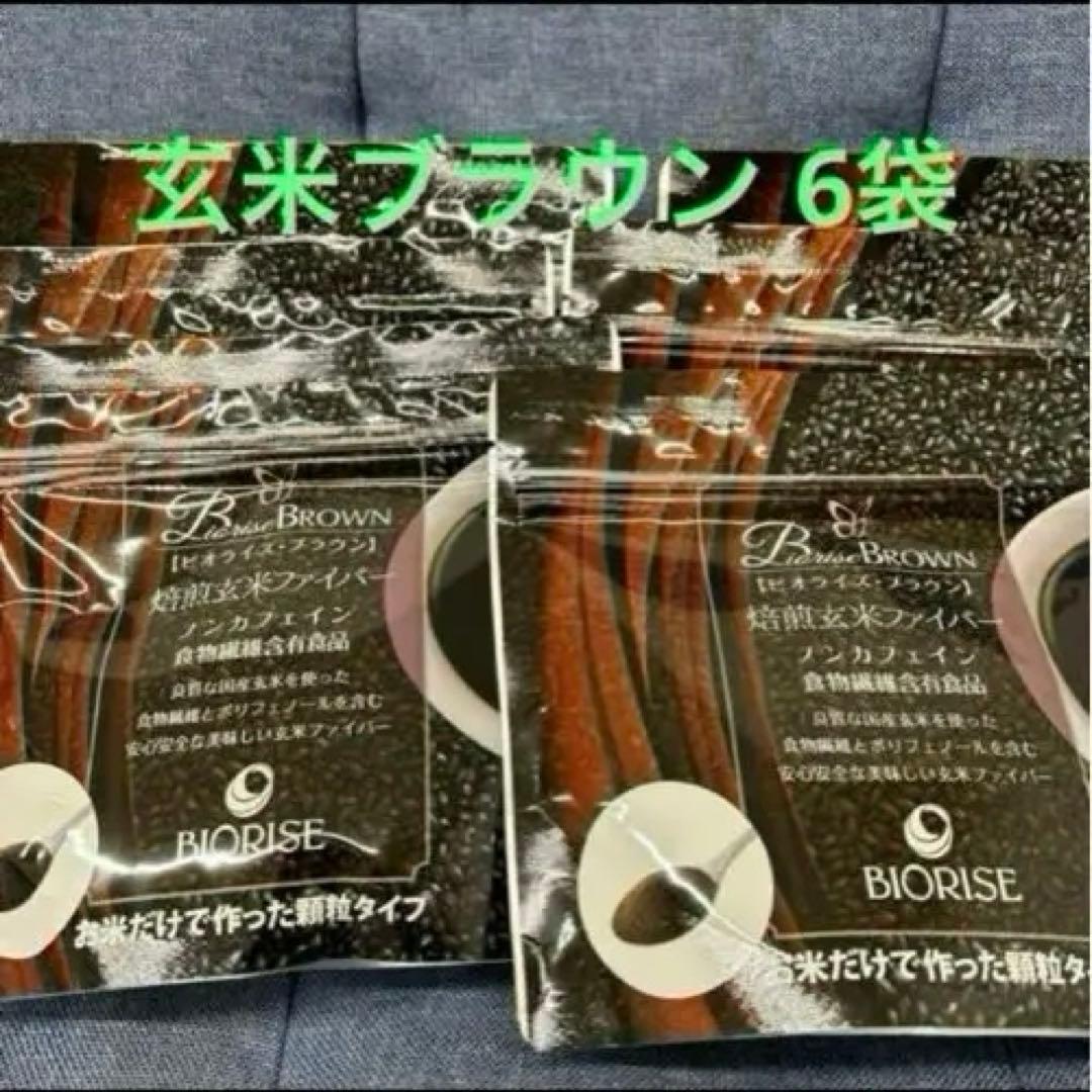 ビオライズ ブラウン 焙煎玄米ファイバー 6袋