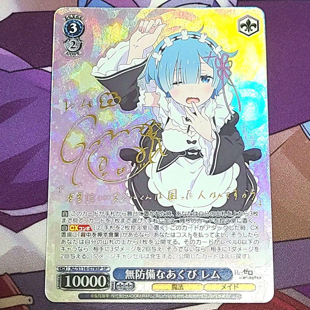 ヴァイスシュヴァルツ SP サイン 無防備なあくび レム 水瀬いのり