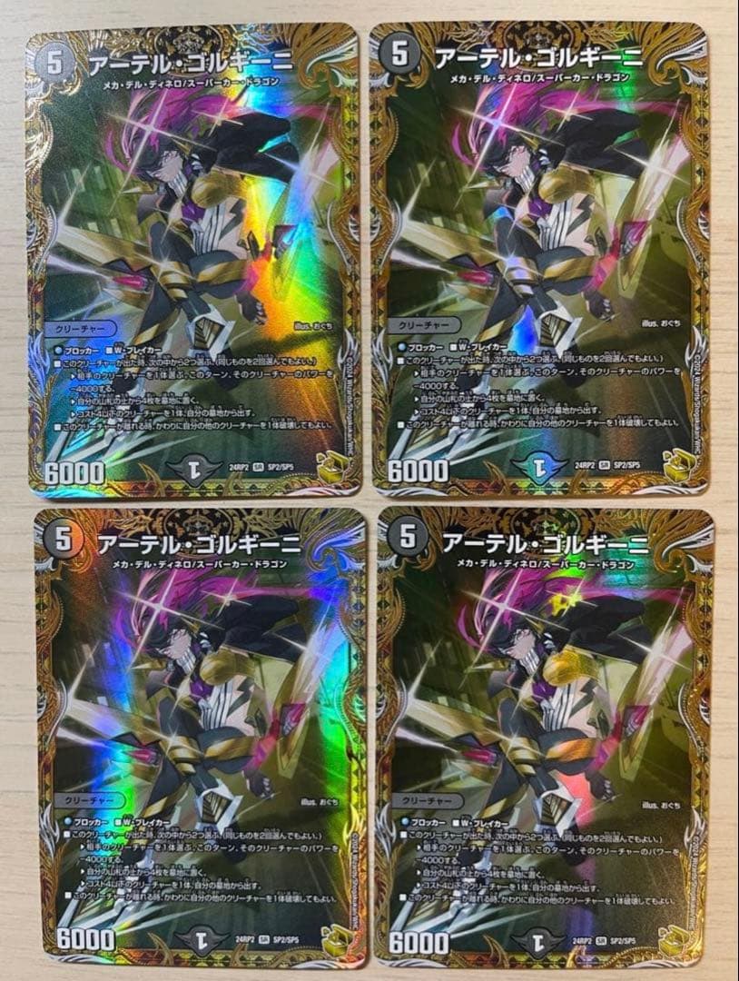 【翌朝発送】アーテル・ゴルギーニ 金トレジャー