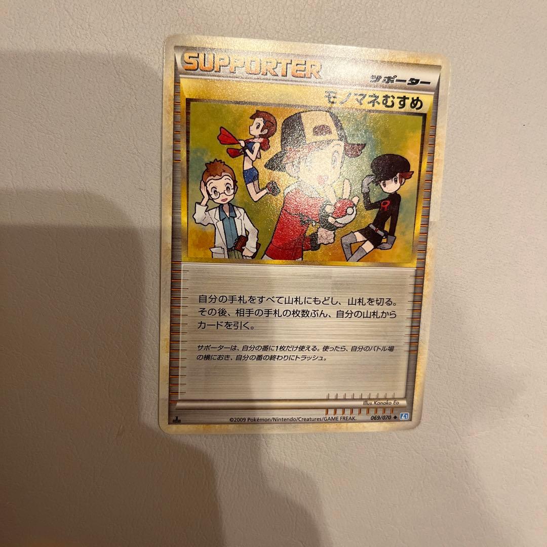 モノマネむすめ　L1　069/070　LEGEND　レジェンド　ポケモンカード