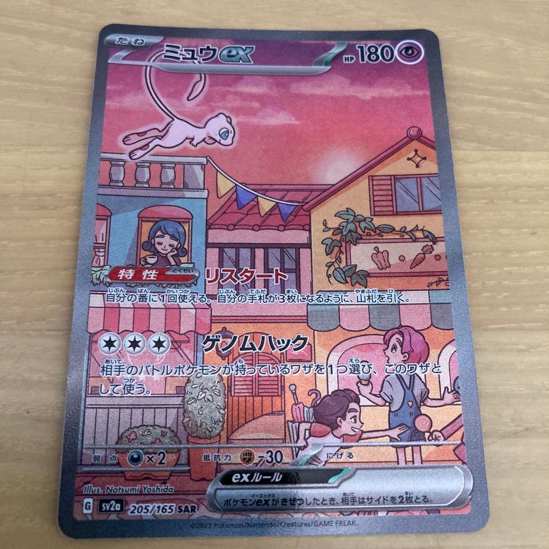 ミュウex sar 151 ポケモンカード　ポケカ