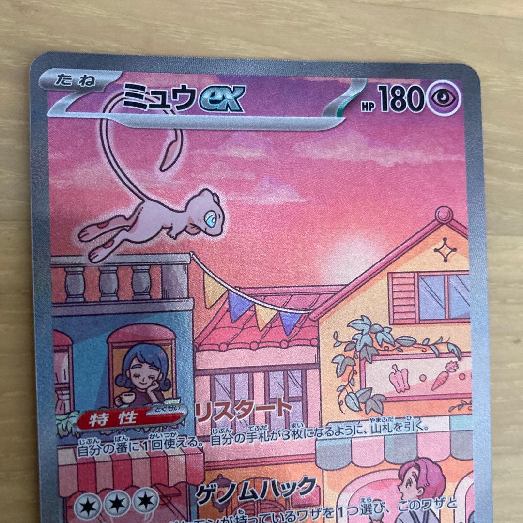 ミュウex sar 151 ポケモンカード　ポケカ