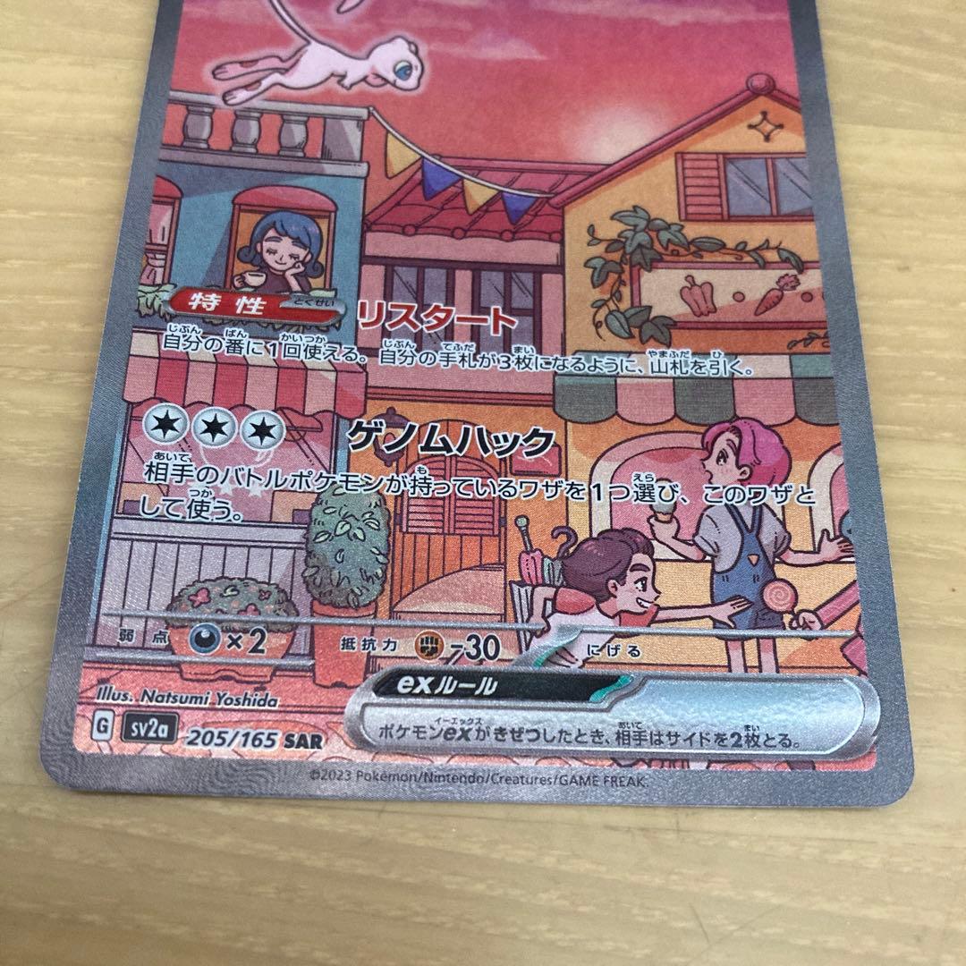 ミュウex sar 151 ポケモンカード　ポケカ