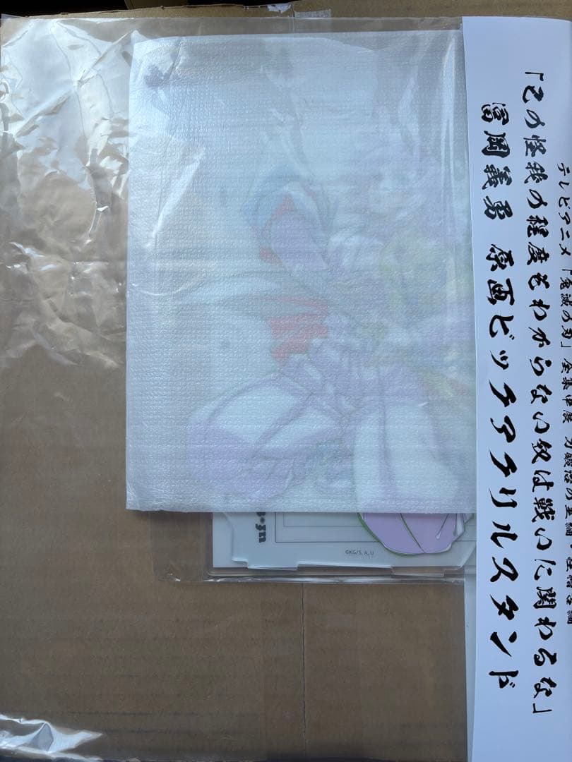 鬼滅の刃 全集中展 冨岡義勇　ビッグアクリルスタンド　アクスタ