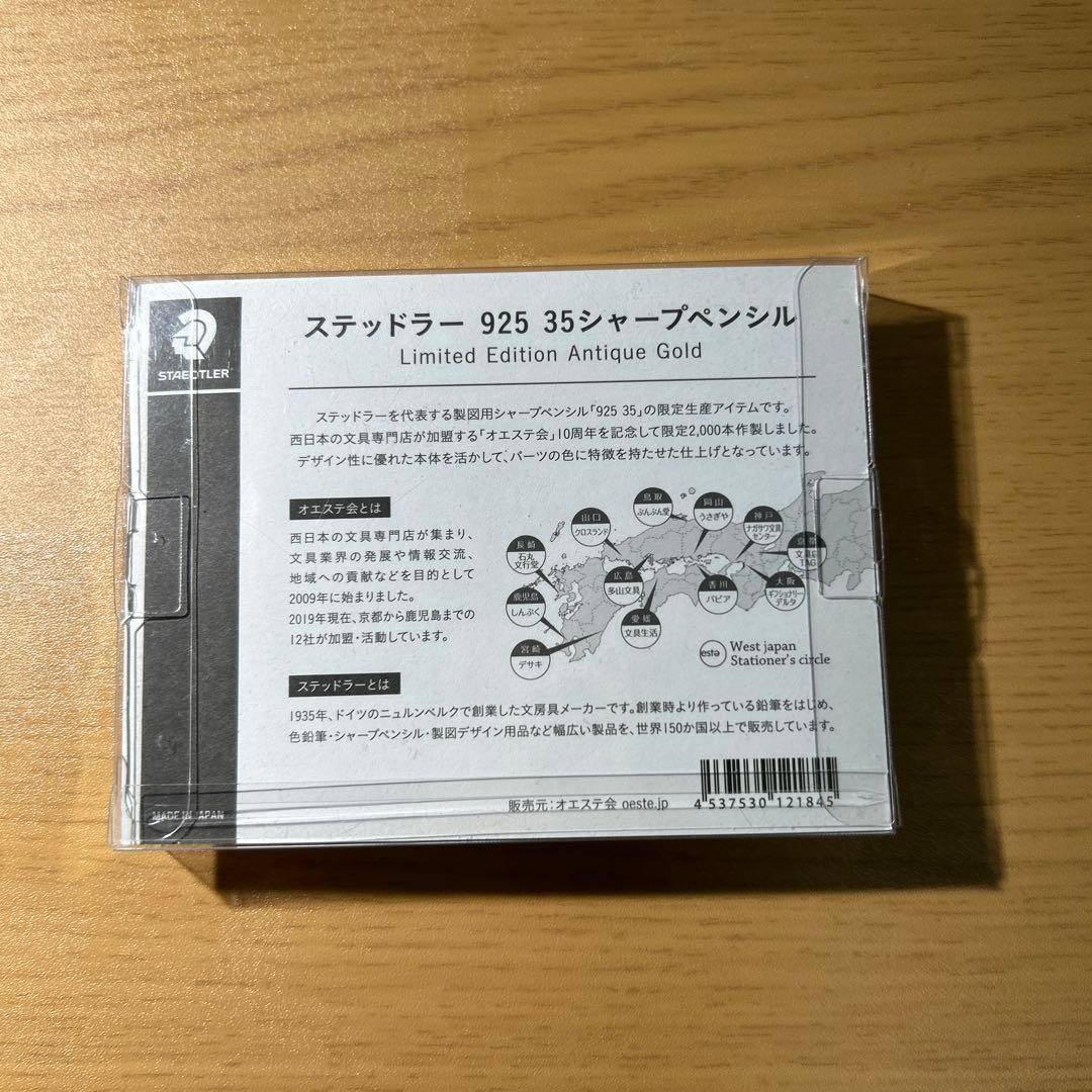 STAEDTLER 925 35 限定版シャープペンシル