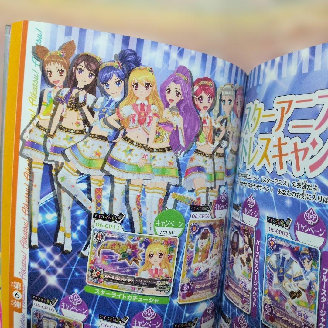 激レア！初版アイカツ本☆カードオールコレクション☆カード付録付き！おまけ付き