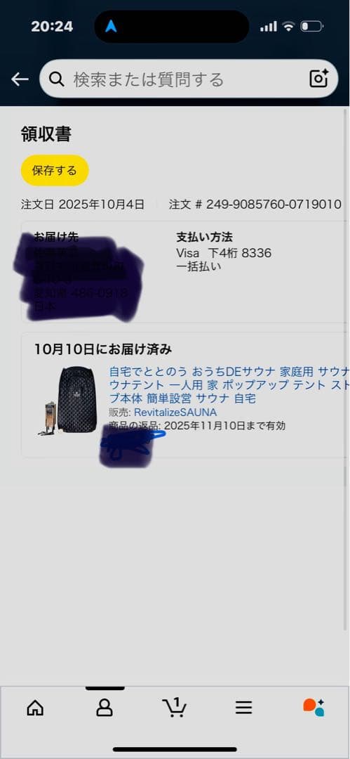 おうちdeサウナ 未使用品　未開封