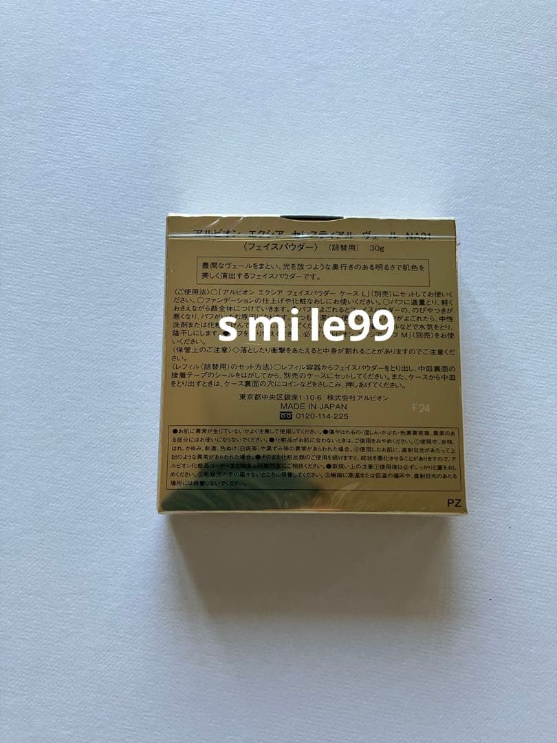 アルビオン　エクシア セレスティアル ヴェール（フェイスパウダー）レフィルのみ