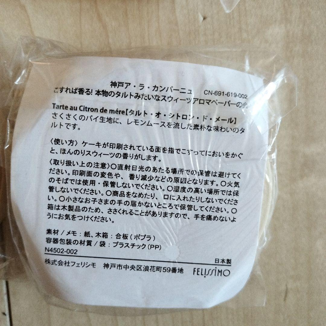 こすれば香る！本物のタルトみたいなアロマペーパーの会