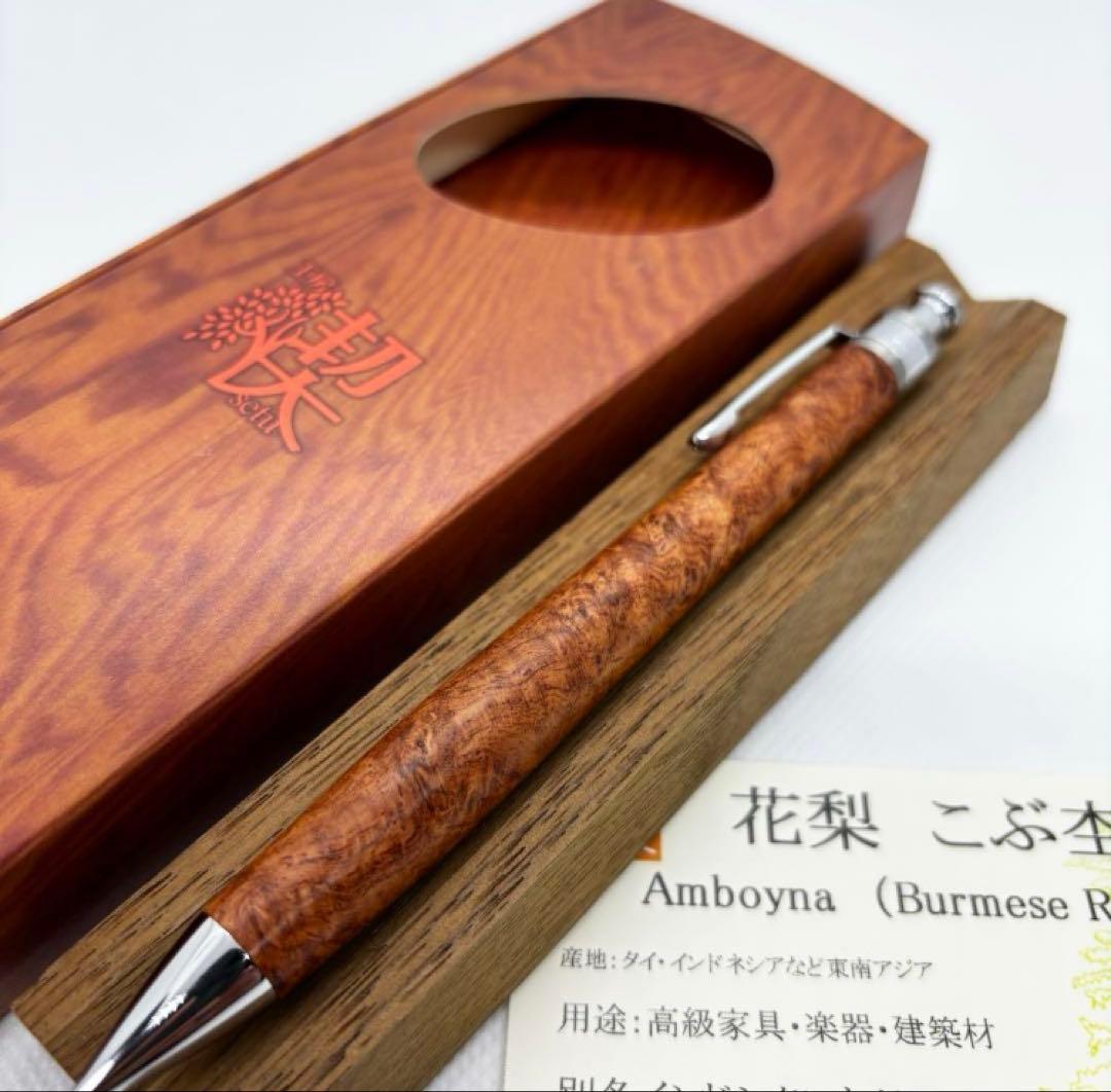 工房楔 シャーペン ペンシル楔 花梨こぶ杢 上杢 真鍮 木軸ペン