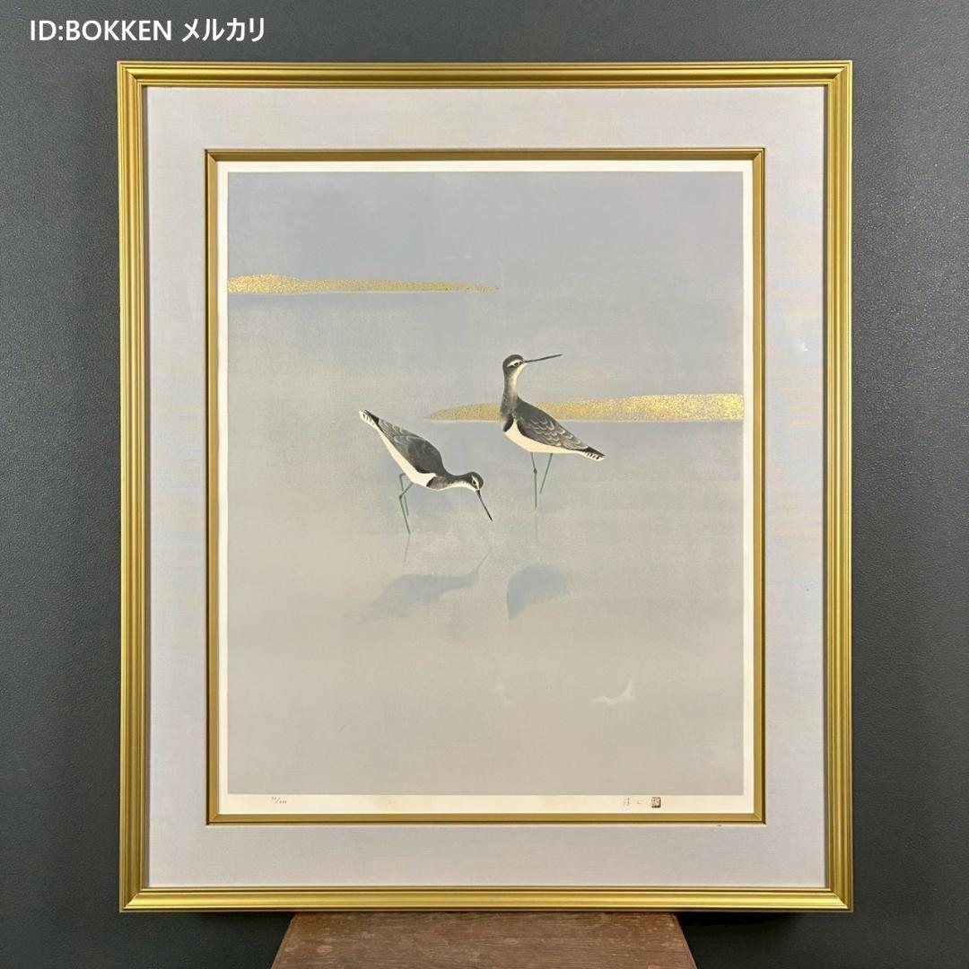 美品 上村淳之「汀」リトグラフ 大作 直筆サイン・印章有 上村松園の孫 花鳥