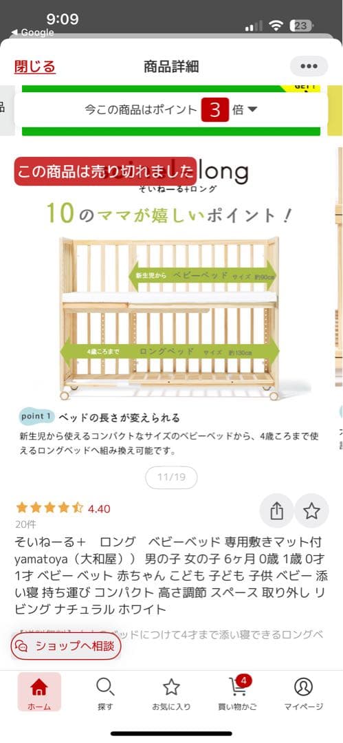 【そいねーる＋ロング】未使用のお布団付き