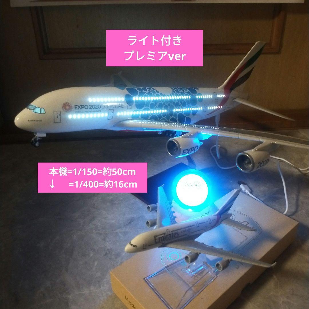 3/28着…EXPO 2020 Dubai エアバスA380Premier