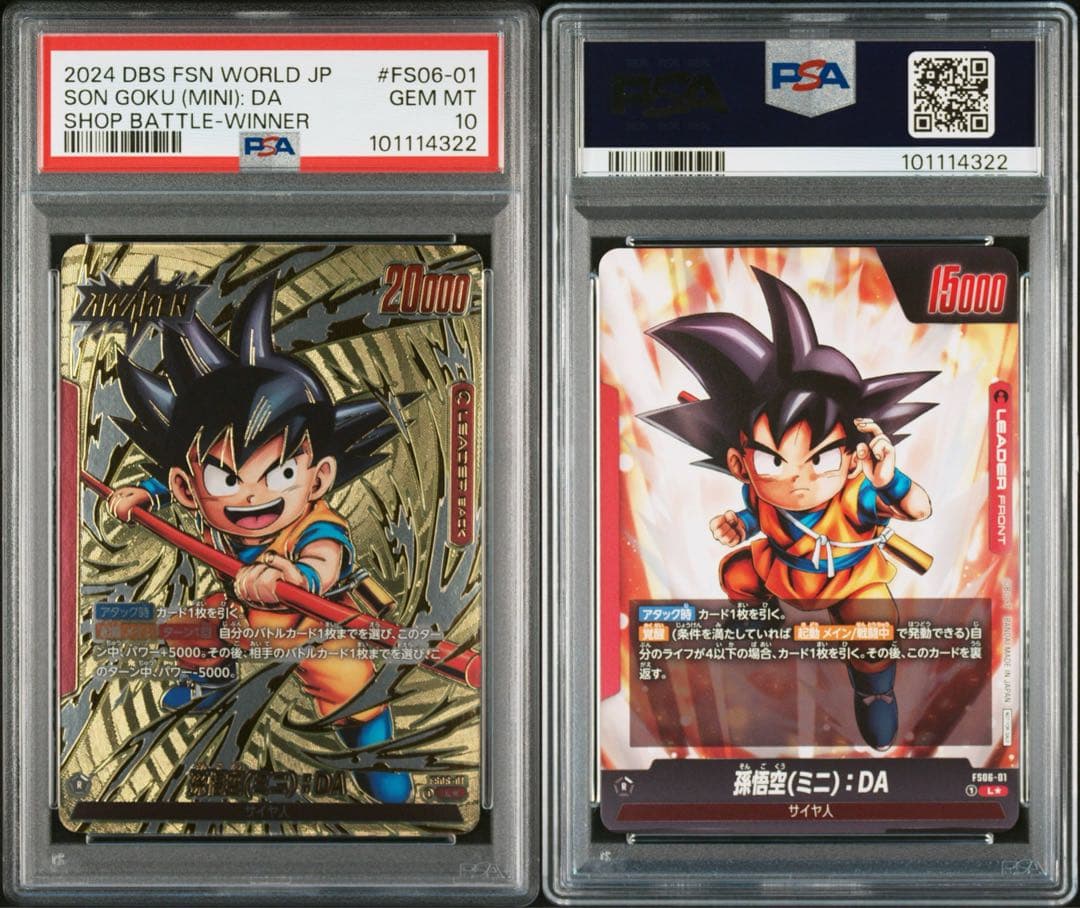 【世界10枚】 ドラゴンボールフュージョンワールド　孫悟空 ベジータ PSA10