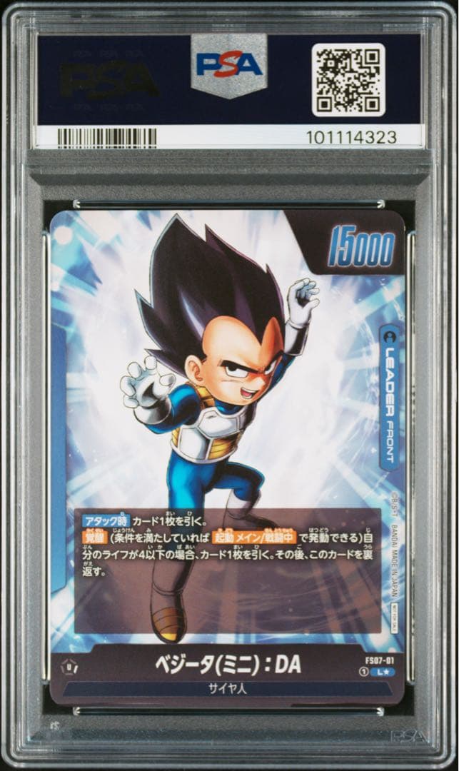【世界10枚】 ドラゴンボールフュージョンワールド　孫悟空 ベジータ PSA10