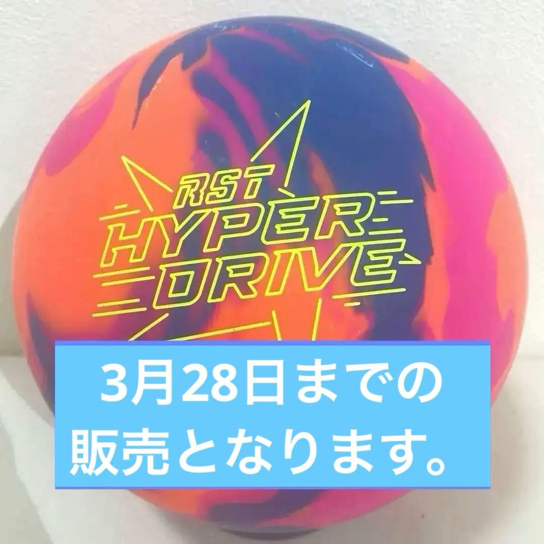 【最新】Roto Grip RST HYPER-DRIVE 14ポンド