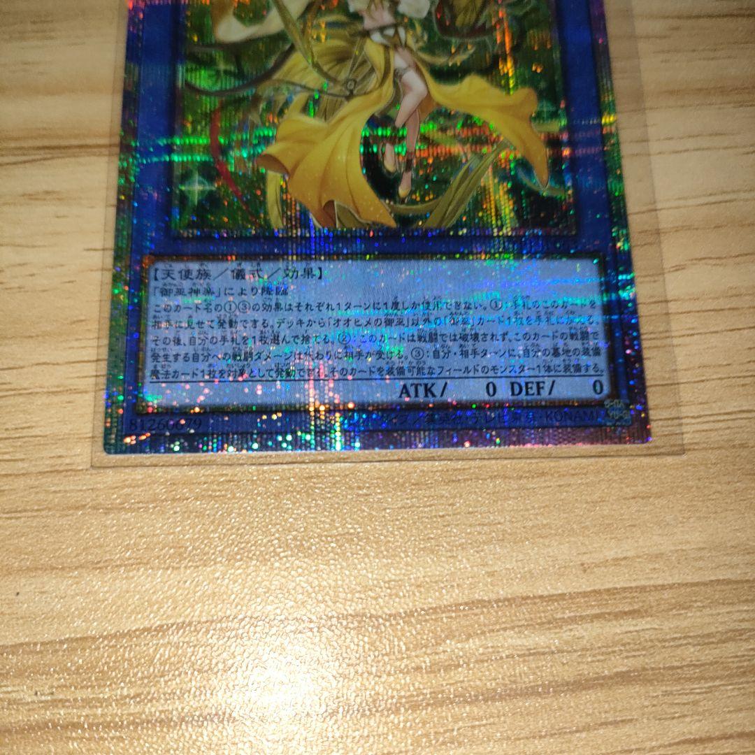 遊戯王　オオヒメ　サナキ　ウズヒメ　御巫　プリズマ