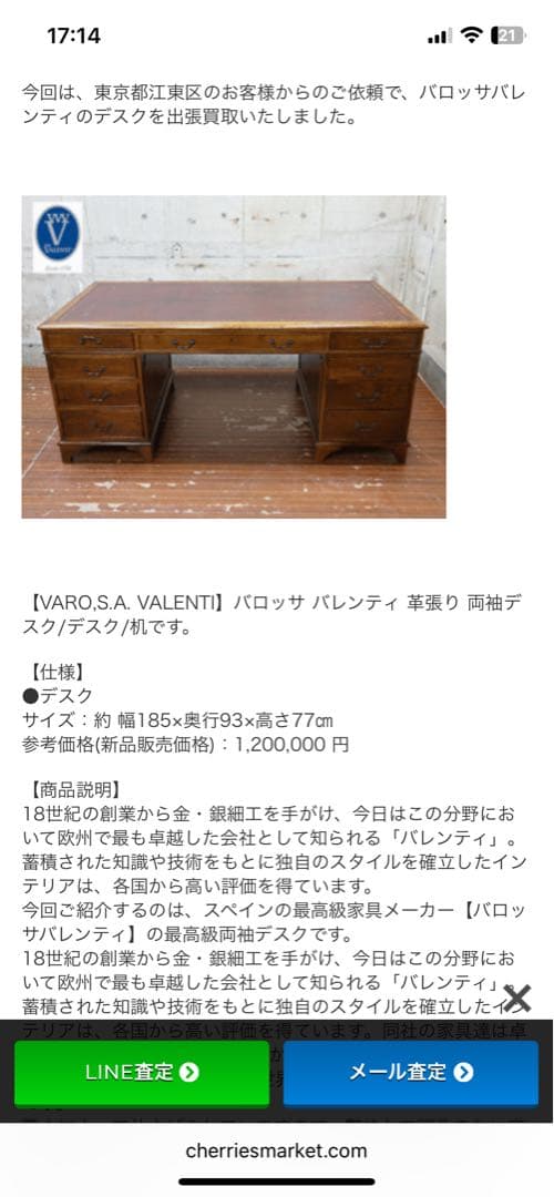 定価120万　高級家具　バロッサバレンティ机　テーブル　作業台