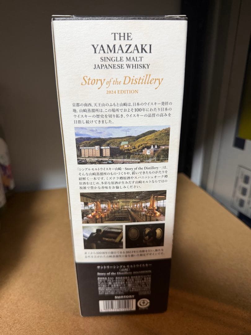 山崎 シングルモルトウイスキー 2024年版 未開封