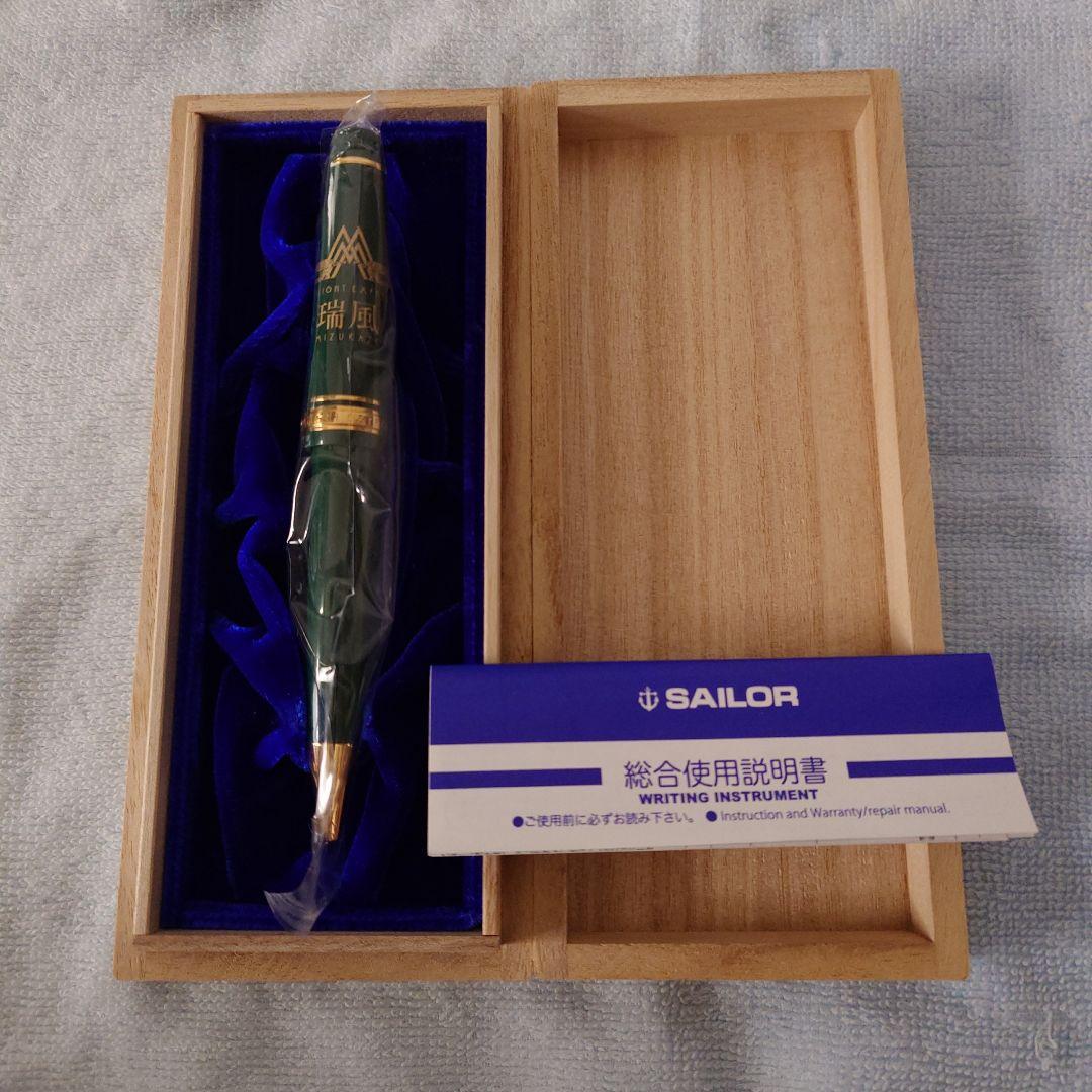 瑞風 乗車記念品 ボールペン 桐箱入り 新品未使用