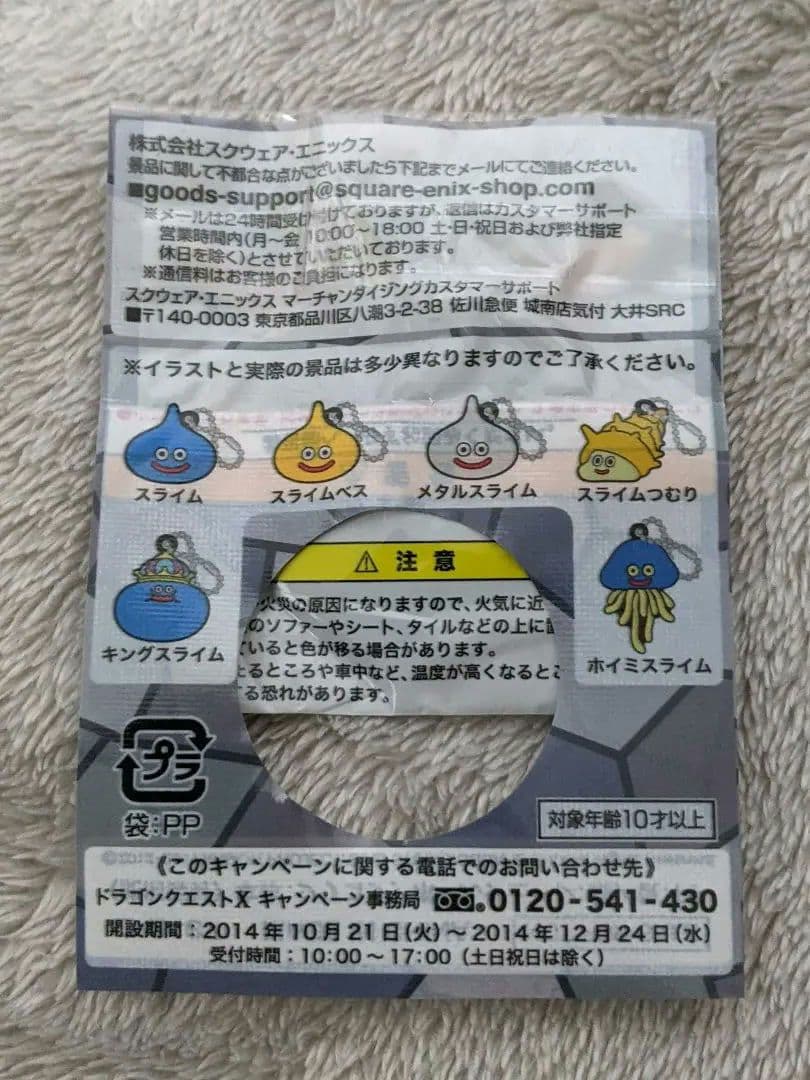 ローソン限定　スライム　メタルスライム　キングスライム　キーホルダー新品未使用