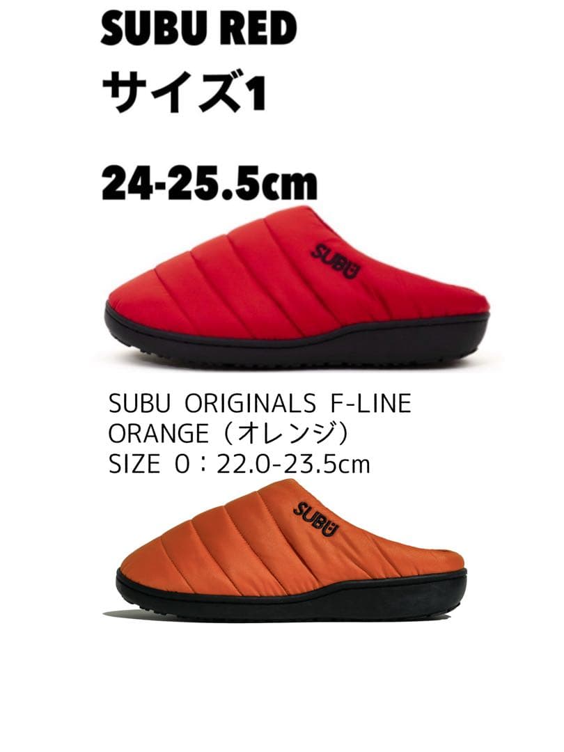 2足　SUBU オレンジ　0 SUBU 赤　1