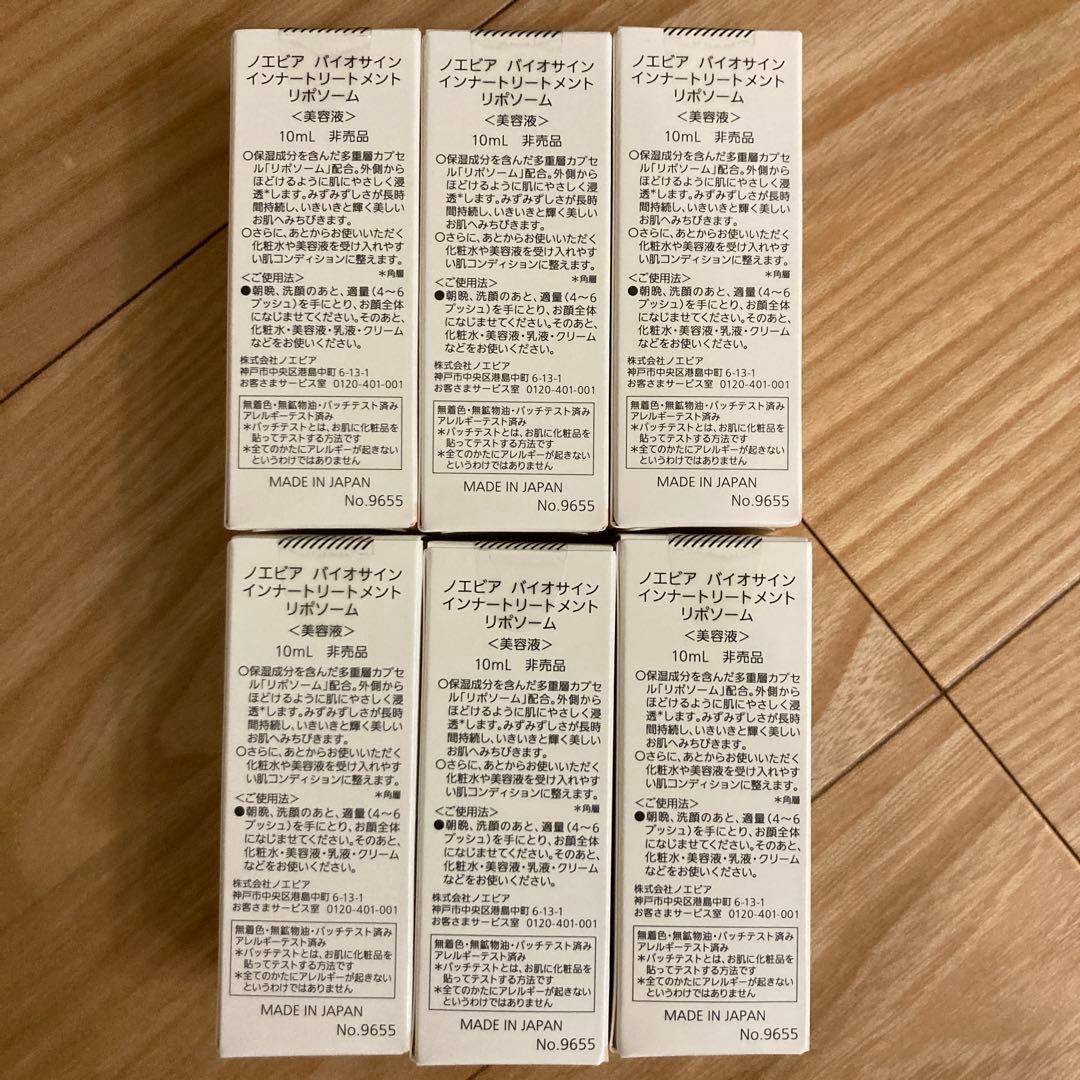 【最終価格】ノエビアバイオサインインナートリートメント　リポソームミニ6本セット