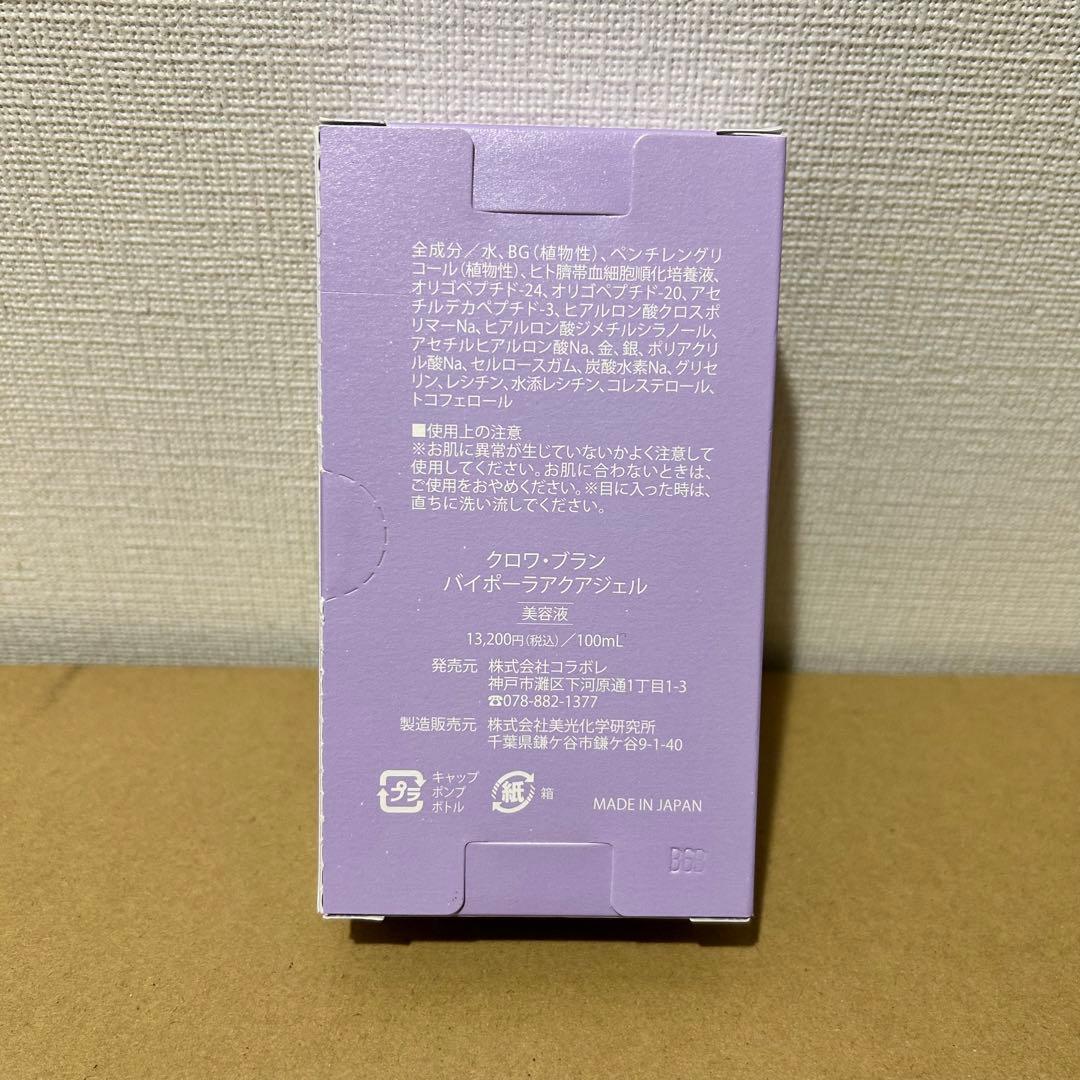 クロワブラン バイポーラアクアジェル 100ml