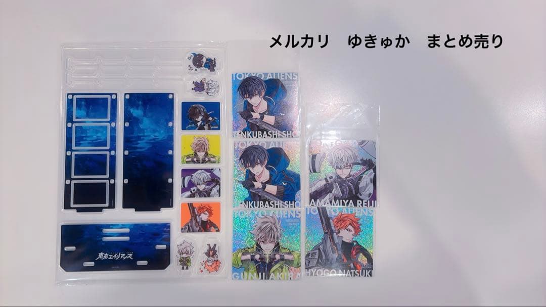 【処分価格】東京エイリアンズ　郡司晃　天空橋翔　雨宮零士　まとめ売り