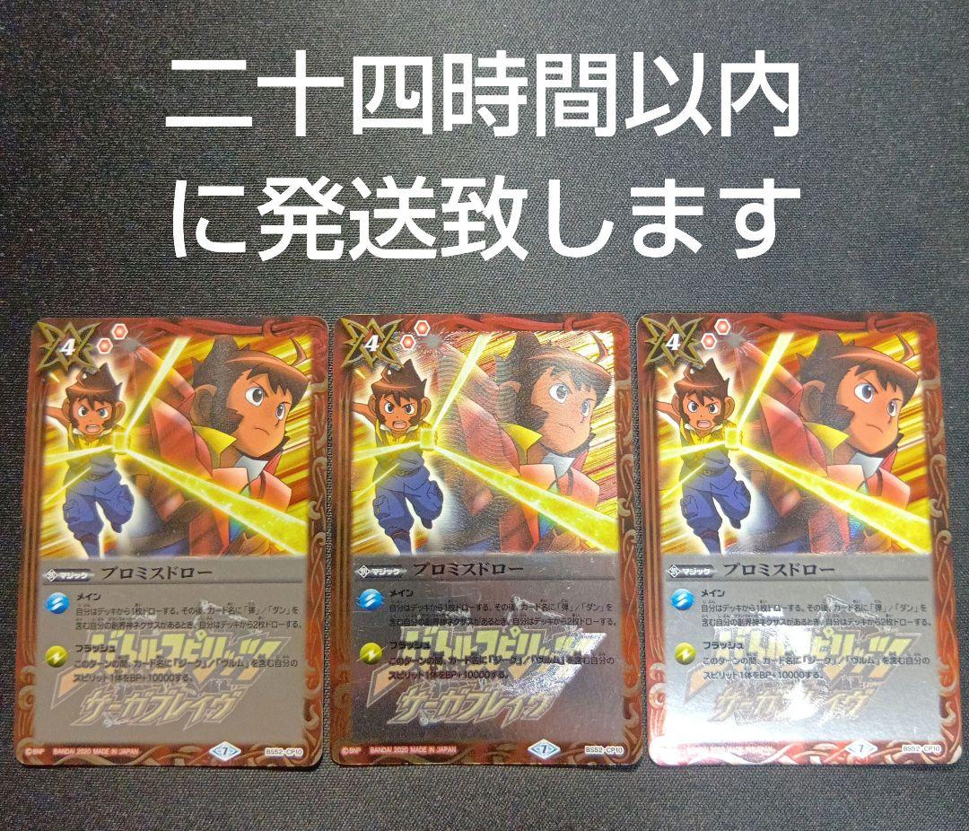 バトルスピリッツ　プロミスドロー　三枚セット