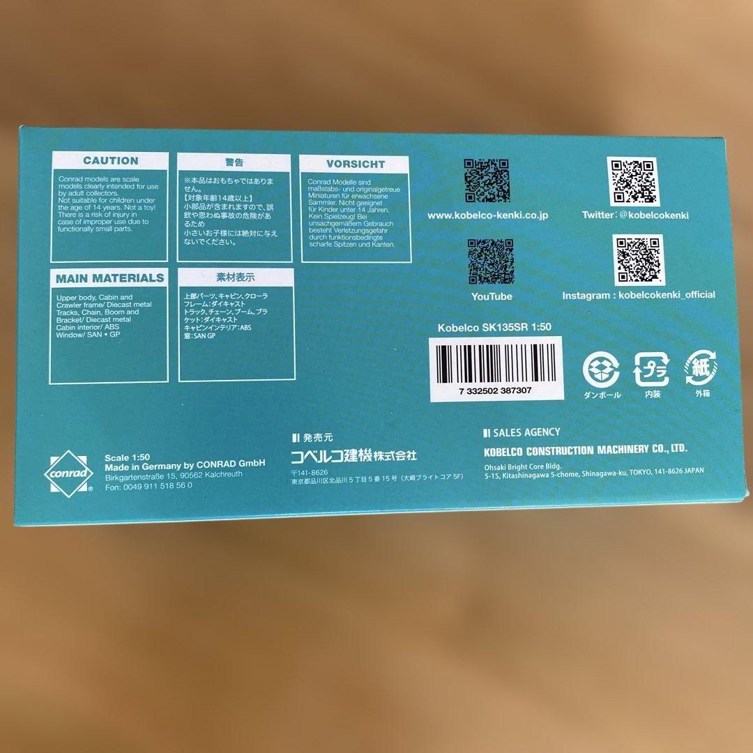 新品、未開封、KOBELCO SK 135SR 1:50スケールモデル