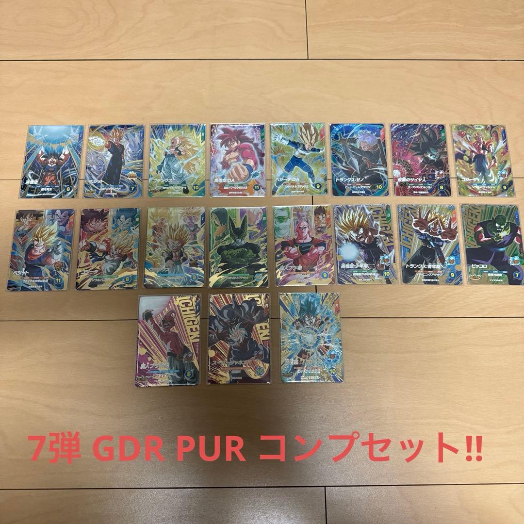 ドラゴンボールスーパーダイバーズ 7弾GDR PUR コンプリートセット‼️