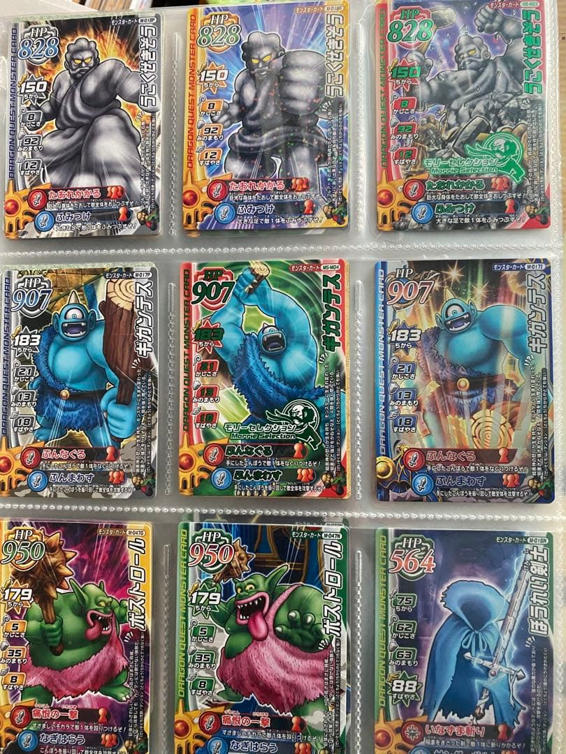 【美品】ドラクエ　ドラゴンクエストモンスターバトルロード カードまとめ